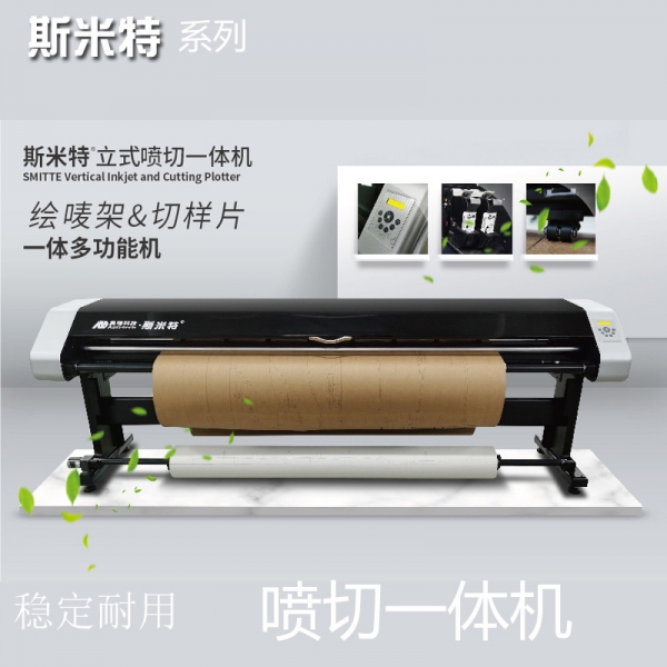 立式喷切一体机