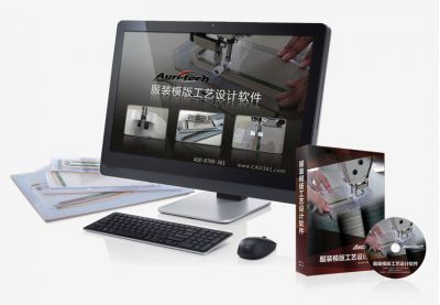 服装模板工艺软件