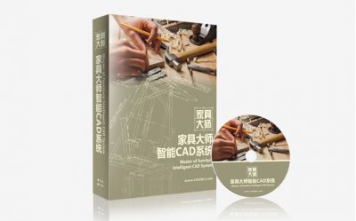 家具大师智能CAD软件